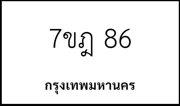 7ขฎ 86